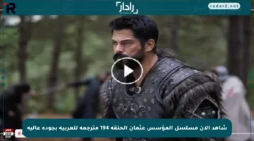 شاهد الآن مسلسل المؤسس عثمان الحلقة 194 مترجمة للعربية بجودة عالية
